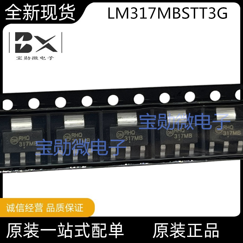 原装正品ON安森美LM317MBSTT3G：揭秘贴片SOT-223的神秘力量，直拍可鉴真伪！