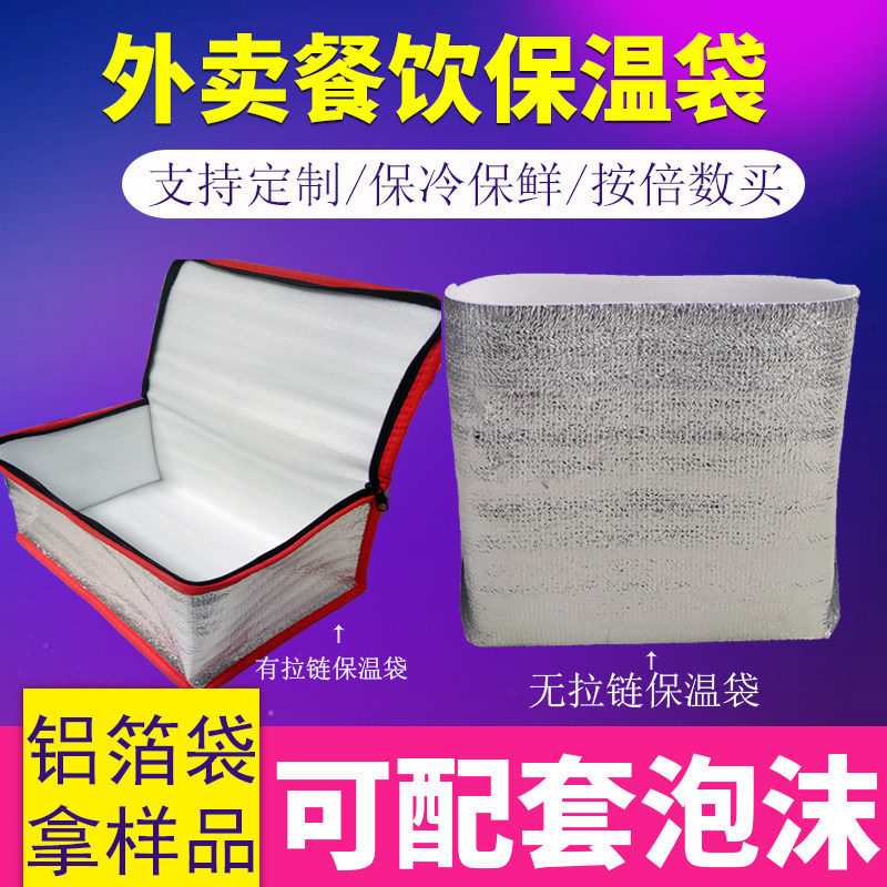 Aluminum foil thickened special insulation bag for delivery seafood barbecue pizza disposable large-capacity paper bag insulation bag packaging