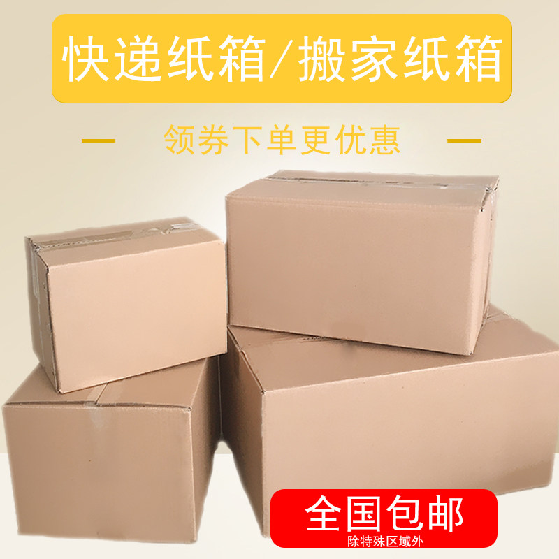 Carton Taobao Express Post Logistics cardboard box Flat Cardboard Boxes Cardboard moving carton Customized to be made
