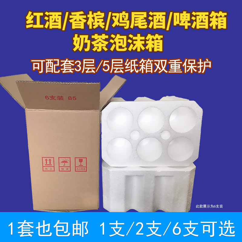 85 calibre red wine 6 Loaded Foam Box 1-12 Fitted With 5 Layers Thickened Carton Express Transport Special Anti-Fall