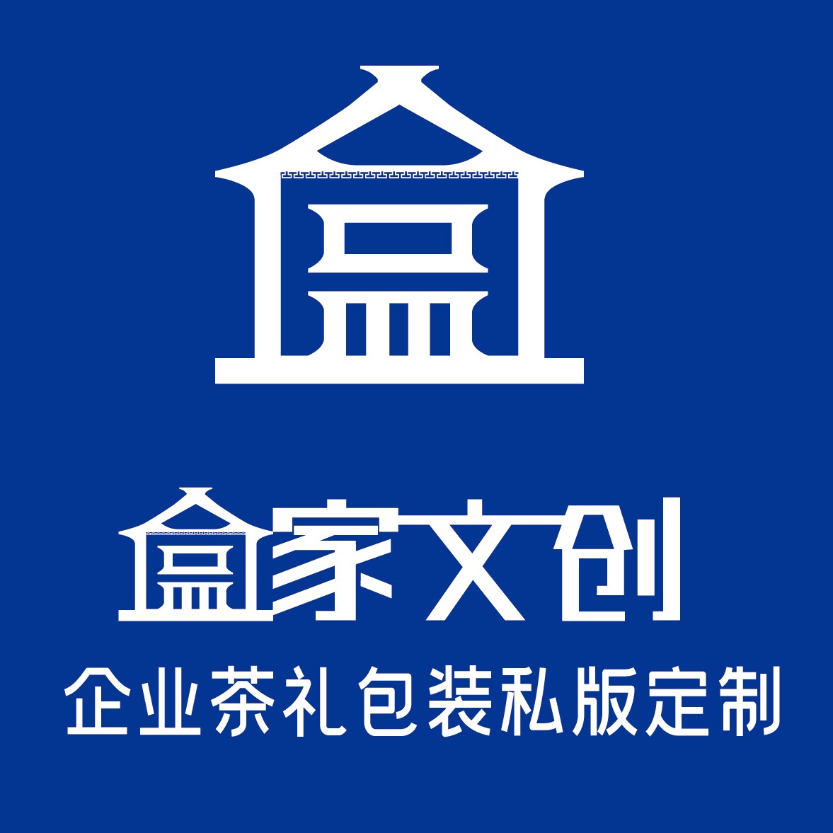 盒家茶叶包装文创定制UV设计私版企业店的LOGO