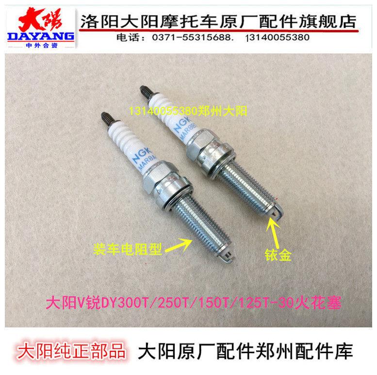 Dayang Motorcycle Accessories V Sharp DY300T DY300T 250T 150T 125T-30 125T-30 Plug Fire Mouth Electric Nozzle NGK Taobao