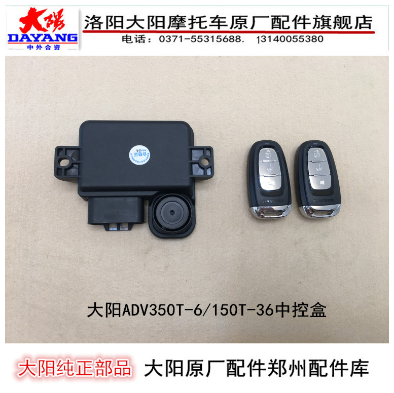 Dayang motorcycle accessories ADV150-36 350T-6 central control box remote control anti-theft device including remote control key