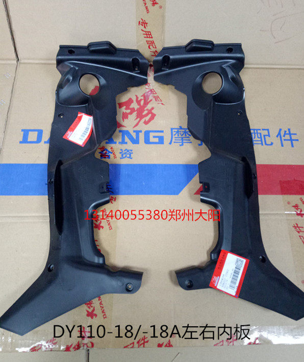 Dayang Motorcycle Original Factory Baby DY110-18 -18A left and right Windshield Inner Body-Taobao