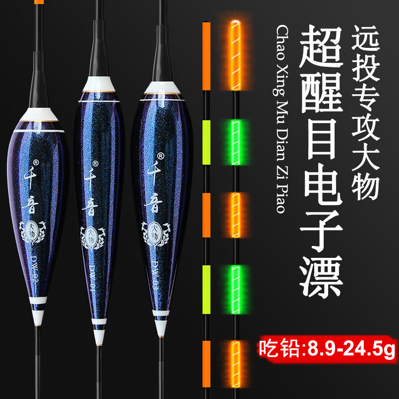 Big fish float day and night dual-use herring, silver carp and bighead float bold and eye-catching long-range luminous drift large giant electronic float
