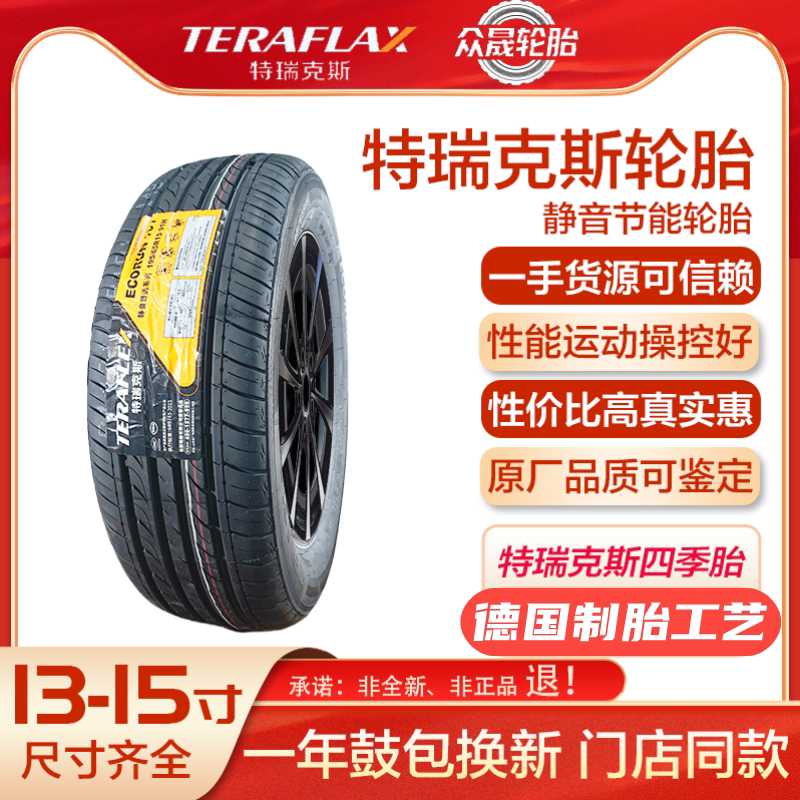 Brand New Terex Tires, All Series R15/R14/R13, Economical, Wear-Resistant, Silent, and Specialized Tires for Small Cars Brand New Terex Tires, All Series R15/R14/R13, Economical, Wear-Resistant, Silent, and Specialized Tires for Small Cars