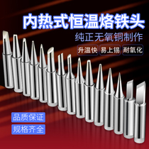 936 soldering iron head internal heating welding lead-free constant temperature welding head universal pointed horse hoof head flat nose round head