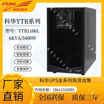 Бесперебойный источник бесперебойного питания ИБП YTR1106L высокочастотный 6KVA5400W Внешняя батарея компьютерного сервера