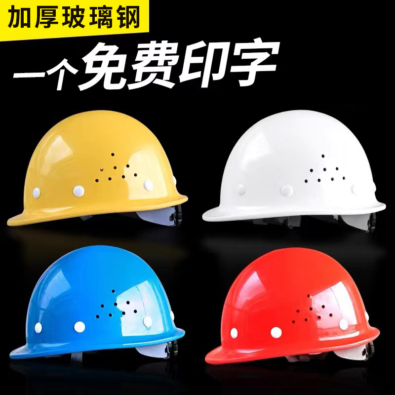 Hauma high-strength glass fiber safety helmet Site anti-smash and breathable labor Insurance leader Head cap safety helmet free print