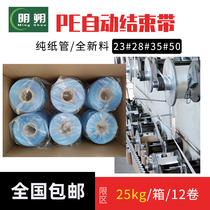 Full new material pe automatic end belt tear Belt machine strapping plastic rope binding