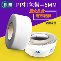 5mm transparent white packing tape automatic semi-automatic machine strapping tape new material PP hot melt tape packaging tape