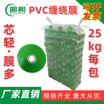 PVC coating environmental protection graft tape transparent stretch film Self-adhesive packaging protection electrostatic film industrial winding film