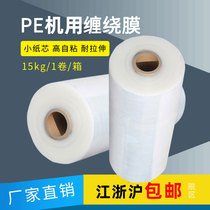 PE machine with winding film coating PE stretch film transparent environmental protection packaging film 50cm width 15kg