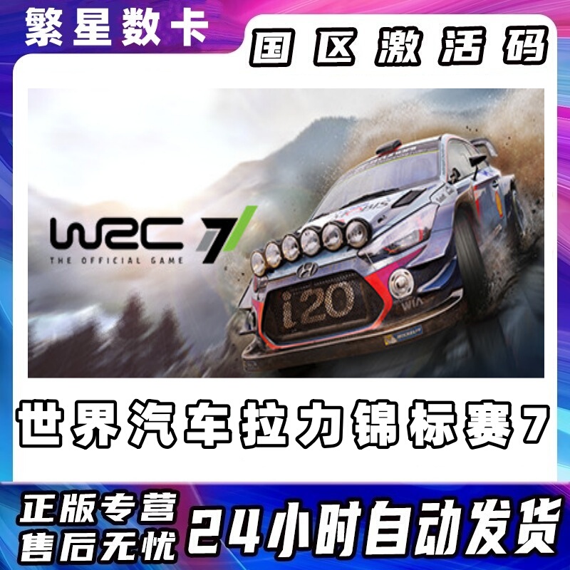 Steam Wrc7 8 9 10 World Rally Championship 7 8 9 10 National Region Activation Code Cd Key