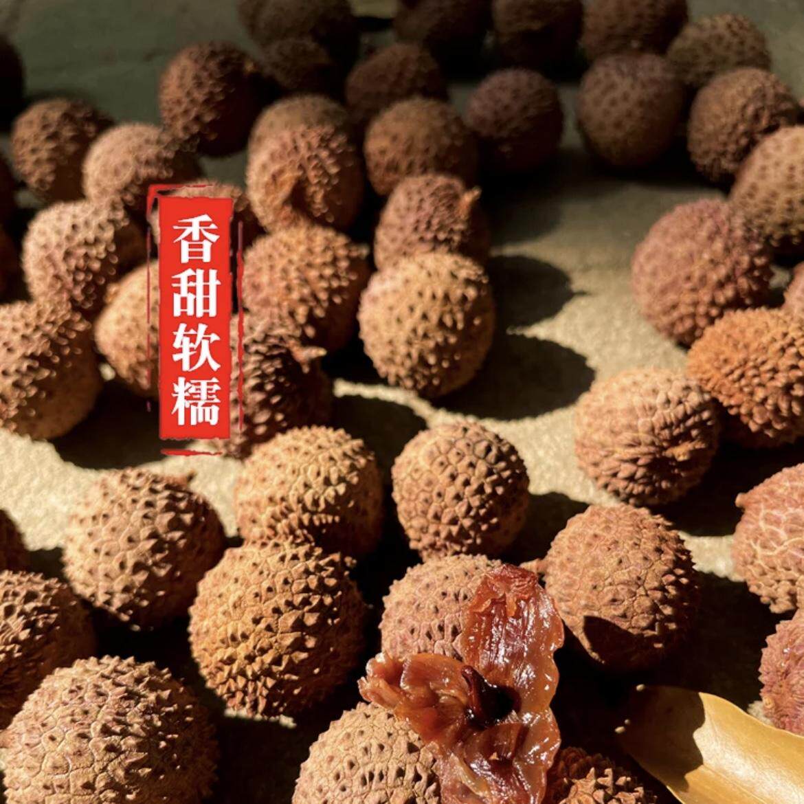 广东高州荔枝干:2024年新货,品味桂味的独特魅力-荔枝干-淘宝好物网