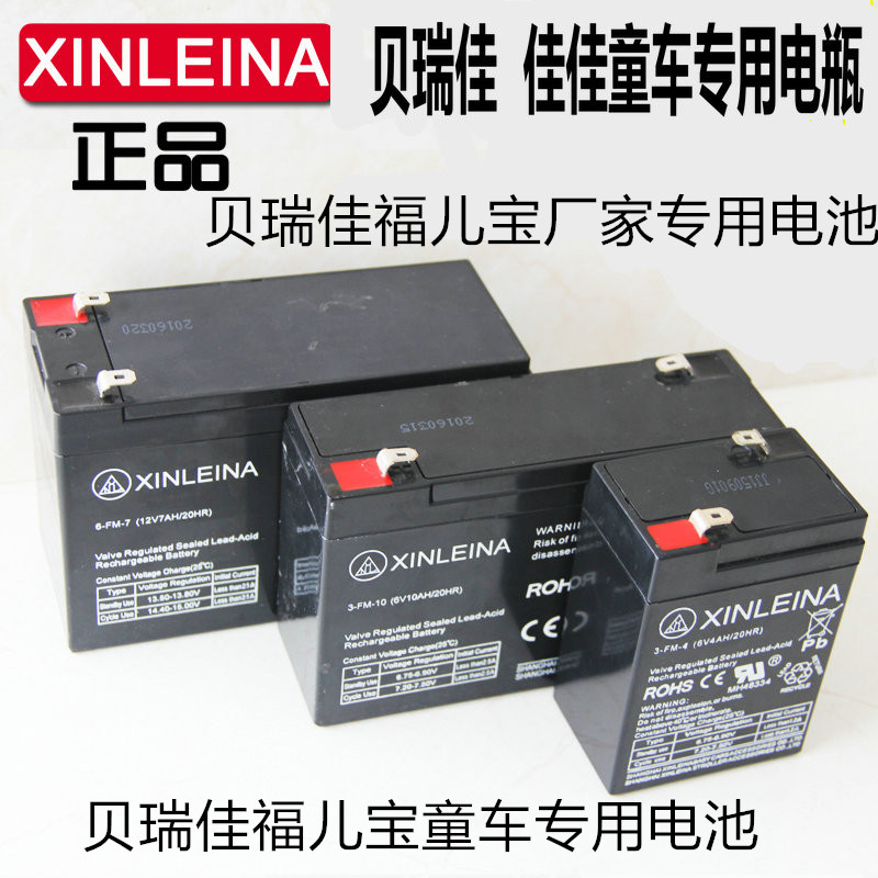 Berry Jiafu Erbao 6v4.5A7A10A12V7A children's electric car stroller three-wheeled motorcycle battery battery