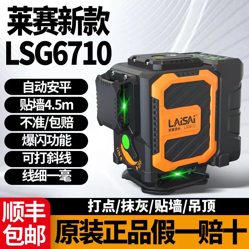 Laser Level with 12 Lines, Infrared, Red and Green High-Brightness, High-Precision, Strong Light, Thin Lines, Model 6710, for Wall and Floor Use Laser Level with 12 Lines, Infrared, Red and Green High-Brightness, High-Precision, Strong Light, Thin Lines, Model 6710, for Wall and Floor Use