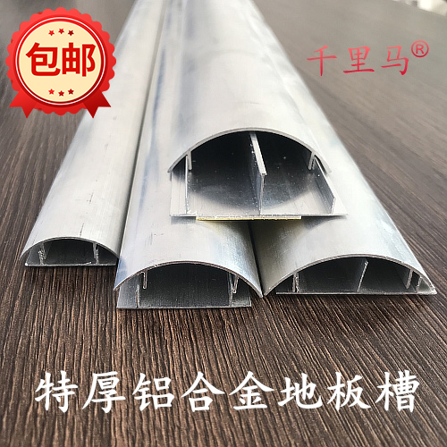  Aluminium alloy floor slot Arc Routing Groove Trunking Anti-Pressure Anti-Pressure Send Back Glue