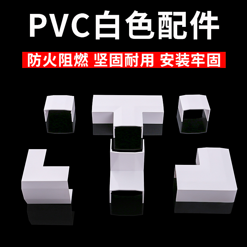 Jiangsu PVC line trough 40*25 special accessories Yin and yang angle flat corner plug head directly three-way pure white