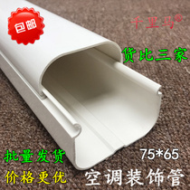 A 75*65 central air conditioning household hang-up special white air conditioning decorative cover pipe protection pipe