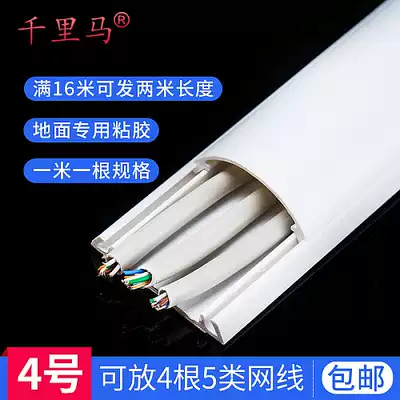 Five meters 4cm PVC floor groove wire groove arc groove ground groove ground groove ground groove home decoration wire groove with back glue