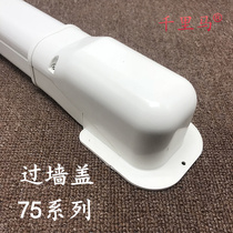 PVC wiring duct 75*65 air conditioning decorative pipe Decorative cover Casing protective pipe special accessories (over the wall cover)