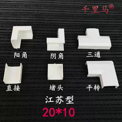 Jiangsu type PVC trunking 20*10 special accessories Yin and Yang angle flat corner blocking plug direct tee