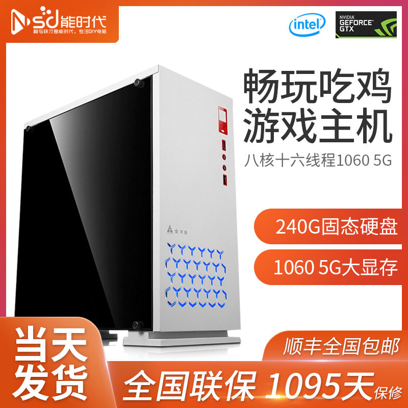 Jedi i7 1060 DDR4 EAT CHICKEN LOL GAME ASSEMBLY COMPUTER HOST DESKTOP COMPUTER FULL SET