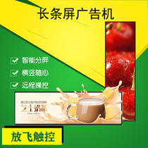 Bar screen advertising machine wall-mounted LCD screen smart light Mall poster display screen Subway Bus display