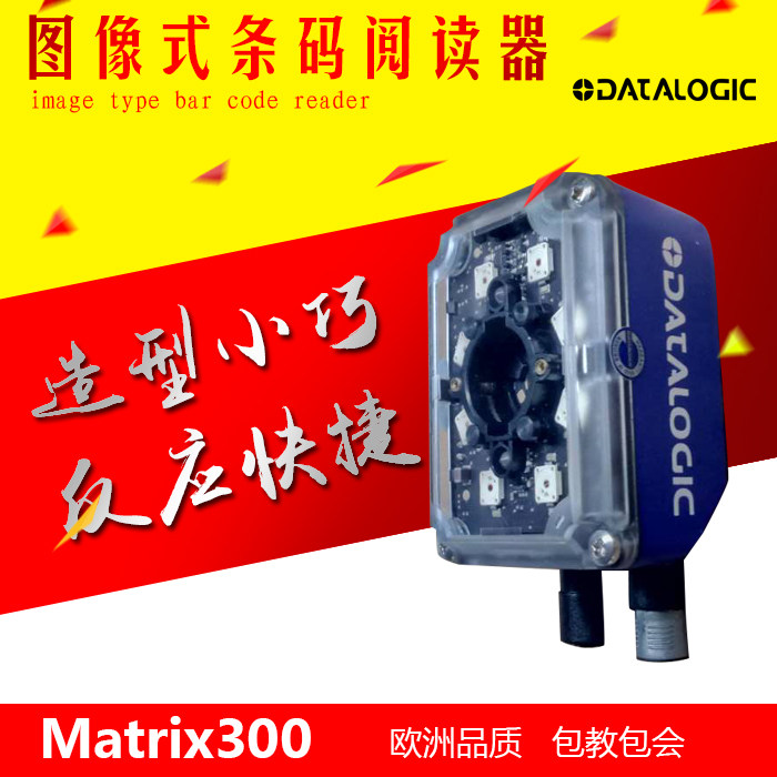 datalodic Delic Matrix 300 2D industrial grade fixed scanner one - dimensional reader