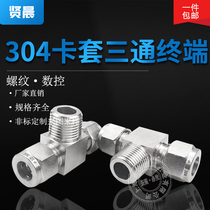 304 stainless steel sleeve tee terminal tee ferrule joint M10 * 1 1 8 1 4 3 8 1 2 between the ages of 6 and 12