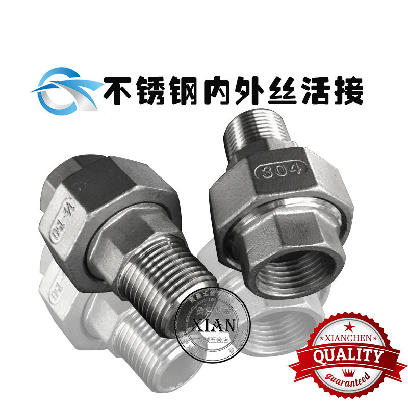 304 stainless steel inside and outside silk activity joint plane alive with internal and external teeth screwed by Ren oil screw 4 points 6 points 1 inch