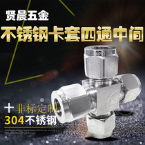 304 stainless steel card sleeve four-way middle joint Middle four-way card sleeve four-way joint Ф1 2Ф3Ф6Ф10