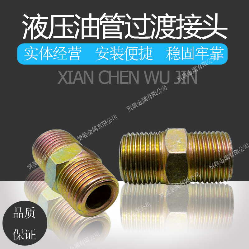 Hydraulic tubing transition joint inch outer wire straight-through double-head flat 1 minute 2 minutes 3 minutes 4 minutes 6 minutes reducing outer wire a