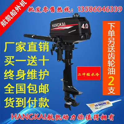 Hangkai 2 stroke 4 0 horsepower gasoline overboard ship wall-mounted air-conditioning assault boat fishing Marine motor engine