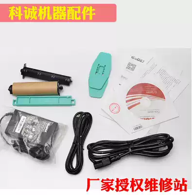 Kecheng GODEX 500U 530U 1100PLUS power adapter data cable ribbon shaft accessories motherboard