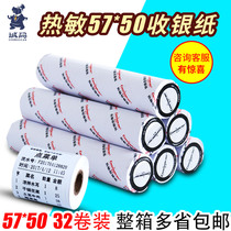 Honest code collection of silver paper Bluetooth form paper bill thermo-sensitive printing paper silver hot sensitive paper 57 * 50 * 32 vol.