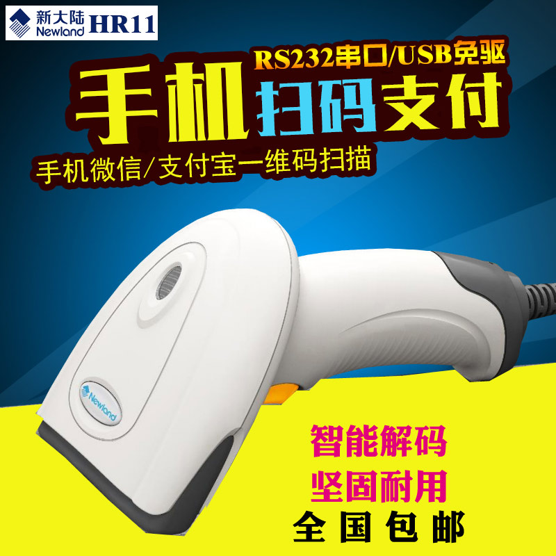 New World HR 11 22 Plus scanning gun WeChat Alipay screen scanning code supermarket cash delivery