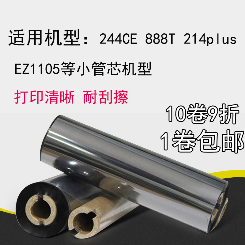 Zebra 888T Standing Elephant 214plus Coshing 1105 Carbon with 110 * 70 m wax-based mixed resin double-tube core