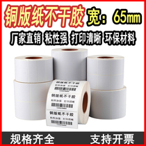 Copper plate adhesive Width 65mm 30 30 40 50 70 80 90 90 sticker Packaging outer case barcode TSC