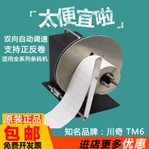 Two-way Chuanqi TM6 label rewinder Automatic rewinding machine Barcode self-adhesive paper roll Washing mark rewinder