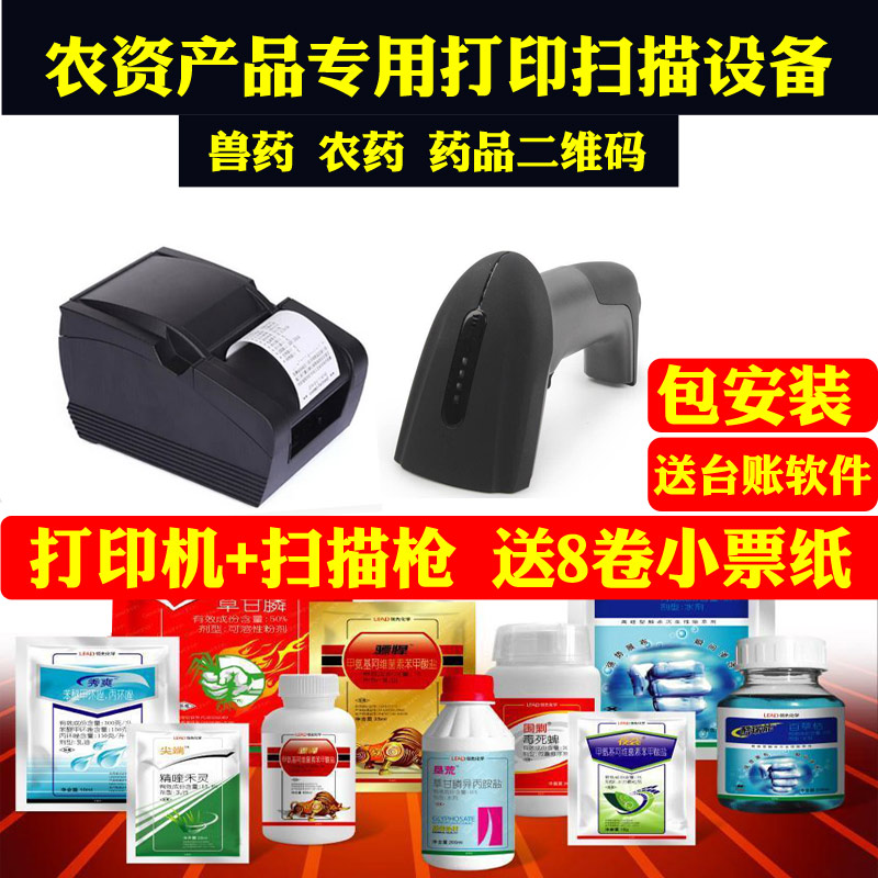 Pesticide Fertilizer SeedsVeterinary Drug QR Code Scanner Scanner Silver Ticket Machine Software