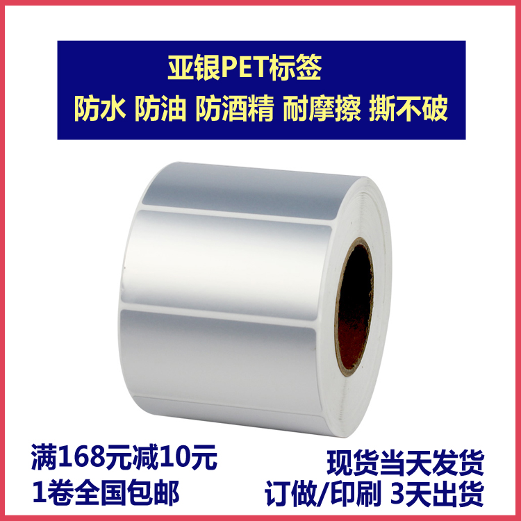 Dumb silver pet Asian silver self-adhesive blank anti-tear waterproof oil alcohol label barcode printer sticker 60 40