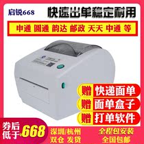 Qirui QR-668 electronic face single printing machine Express single Zhongtong Yuantong Shen Tong Yunda E mail treasure single machine