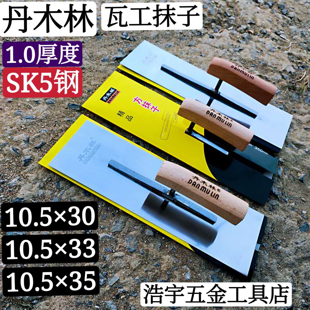 Northeast Denmark wood forest full polished chrome-plated tile artificial trowel trowel iron sheet trowel slurring tool tile tool