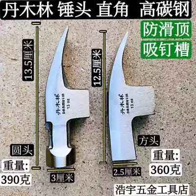 Northeast Danmulin hammer non-slip suction nail square head right angle single hammer woodworking hammer single hammer horn hammer