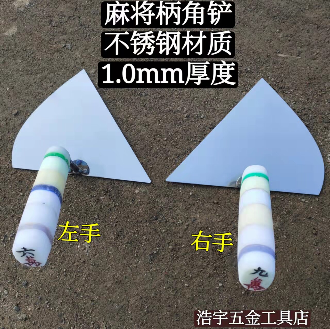Northeast Tile Stainless Steel Large Shovel Triangle Shoved with Brick Shovel Knife Mahjong Handle Left Right Hand Tile Worker Trowel Tool Clay Knife