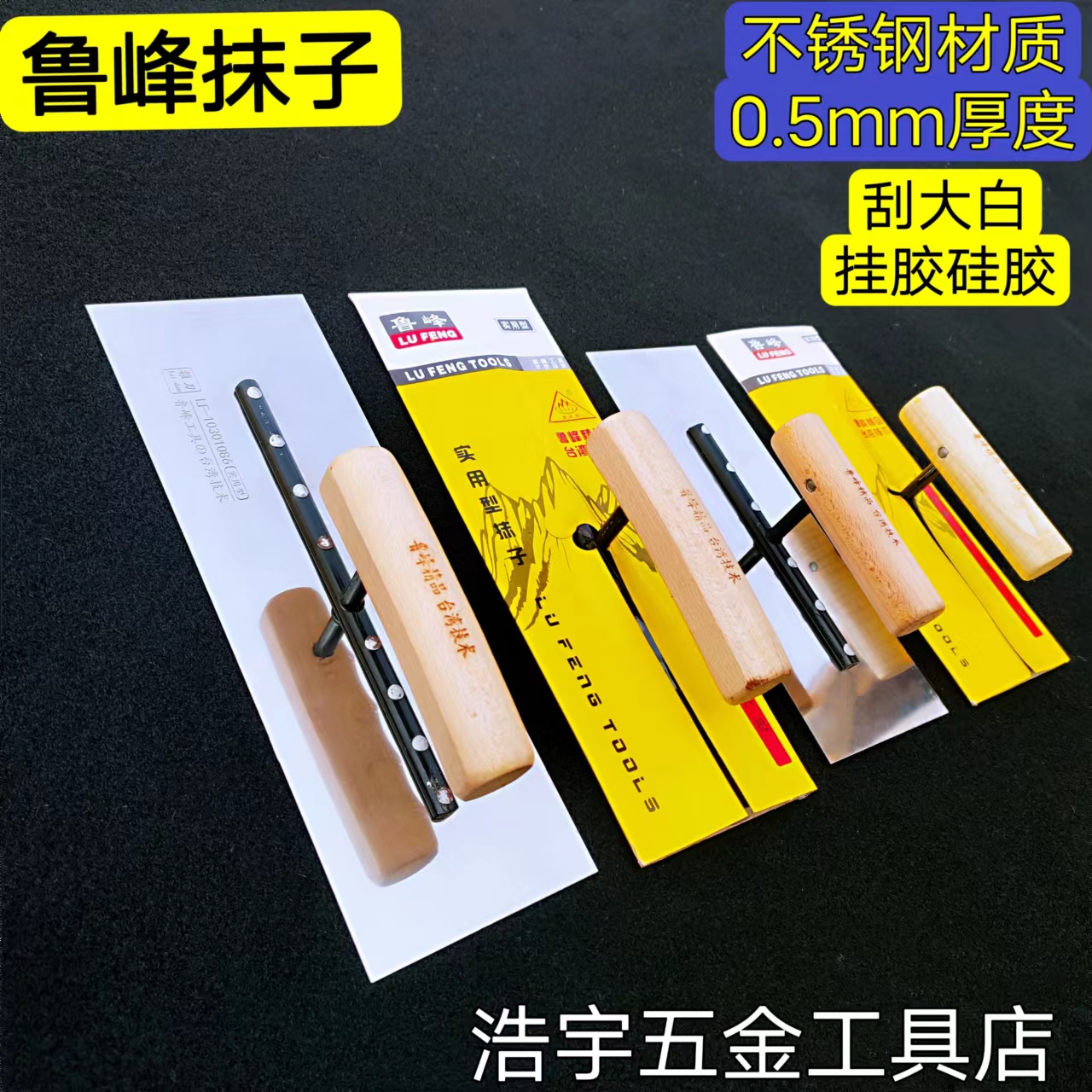 Rufeng Stainless Steel Trowel External Wall Insulated Trowel Large White Rag Collection Light Trowel Silicon Algae Clay Knife Batch Knife Batch Cutter