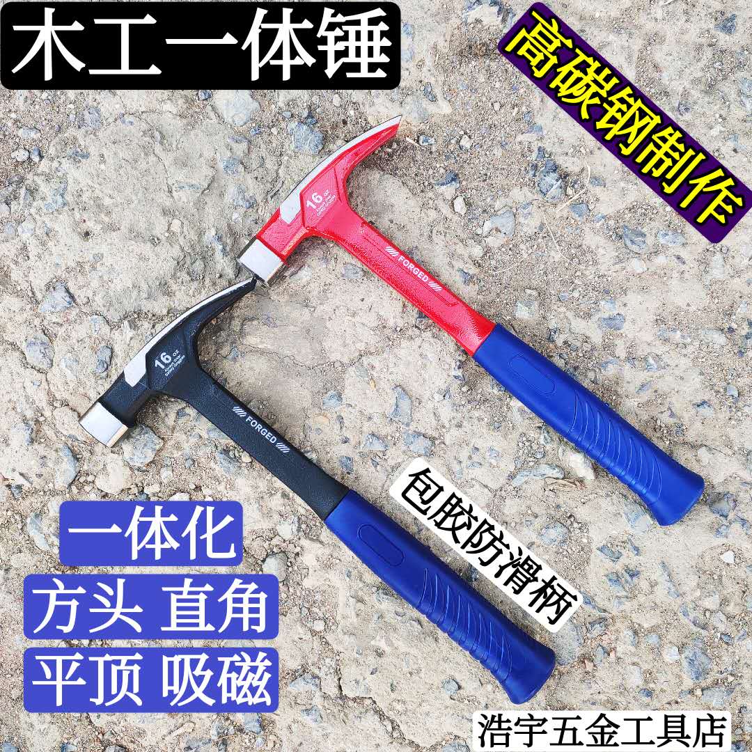 Woodworking hammer integrated hammer square head hammer right angle hammer flat top hammer suction nail hammer high carbon steel making woodworking tool