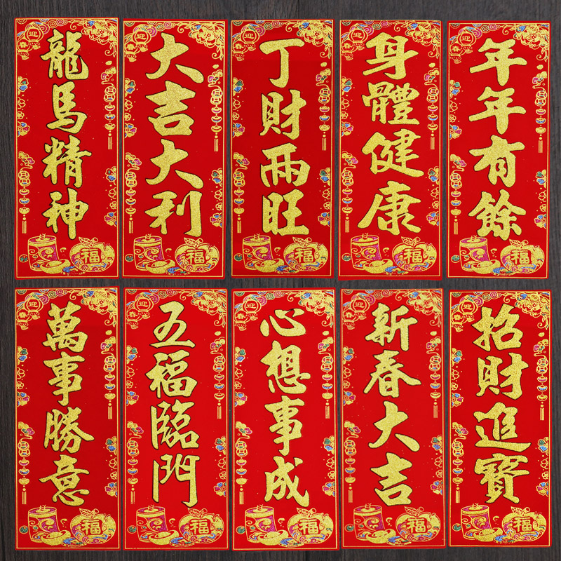 New Year's Spring Festival 2022 velvet cloth Hunchun Xiaoli is money for Spring Festival Spring Festival Spring Four Words Splendour Sticker